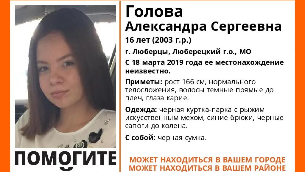 В Люберцах разыскивают 16‑летнюю девочку, пропавшую больше недели назад