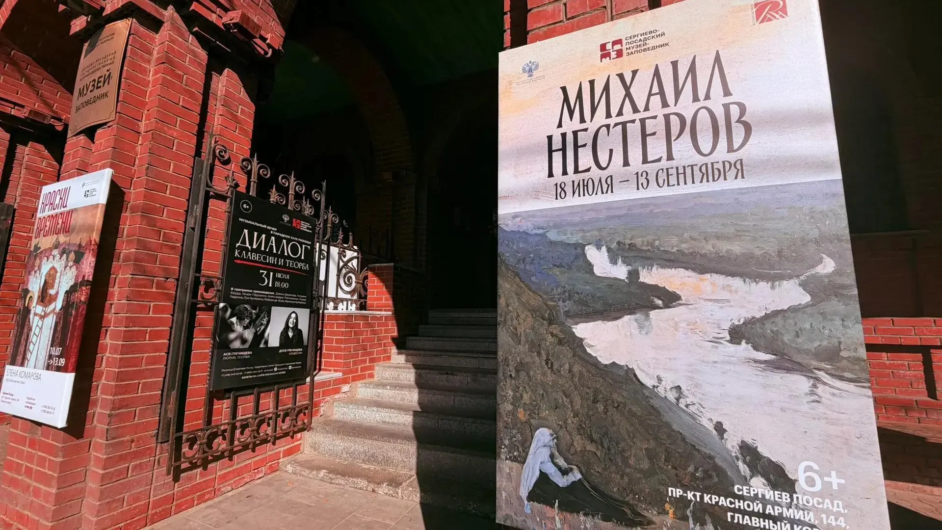 Выставка Михаила Нестерова открылась в Сергиевом Посаде
