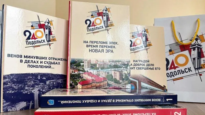В Подольске вышел трехтомник по истории округа