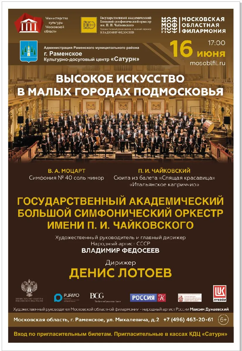 пресс-служба Московской областной филармонии