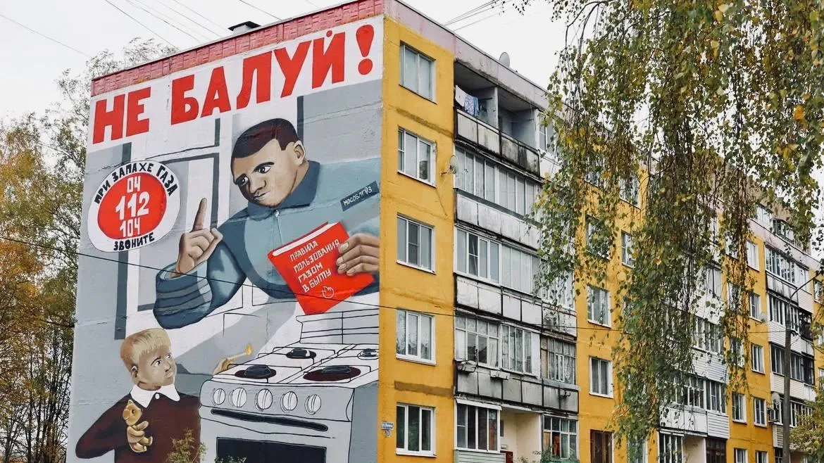 На доме в Кашире появился мурал на тему газовой безопасности
