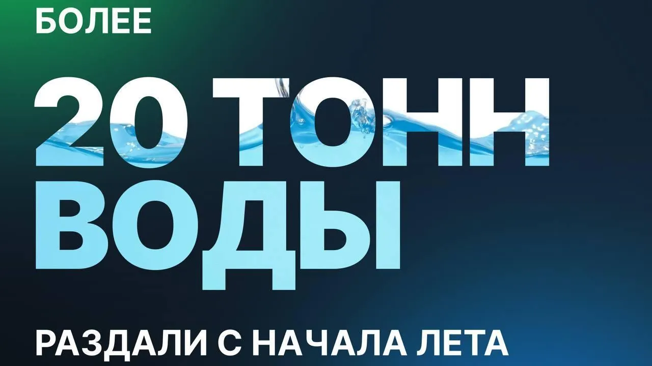 Подмосковным пассажирам раздали свыше 20 тонн питьевой воды