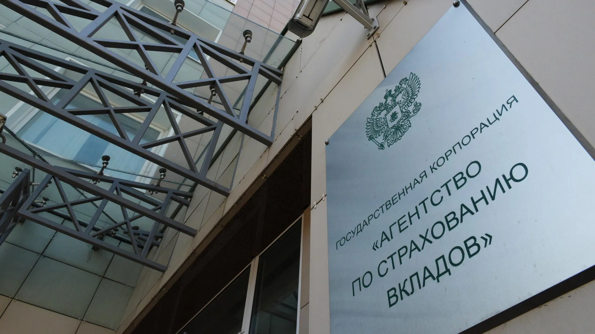 Агентство по страхованию вкладов начнет продавать активы рухнувших банков