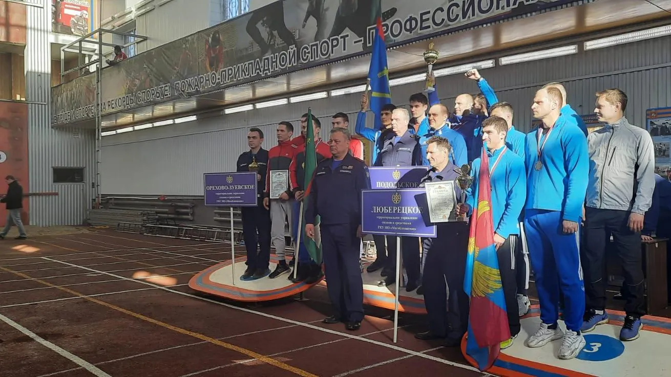 Люберецкие спасатели выиграли бронзу на областном первенстве