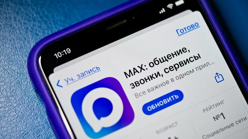 Удобство и безопасность: как MAX меняет подход к общению в цифровом мире