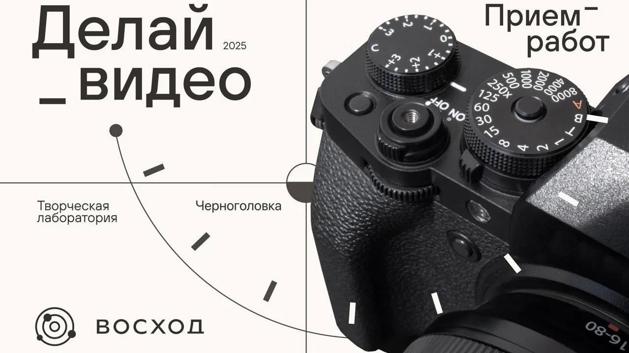 В Черноголовке стартовал конкурс «Делай видео»