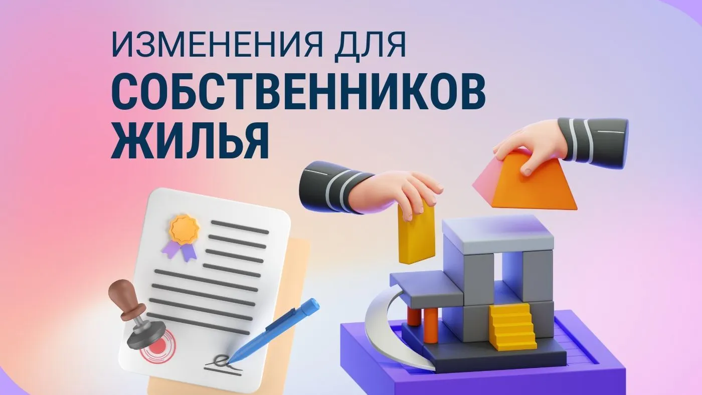 Собственников жилья в Подмосковье ждут новые изменения в законах о недвижимости