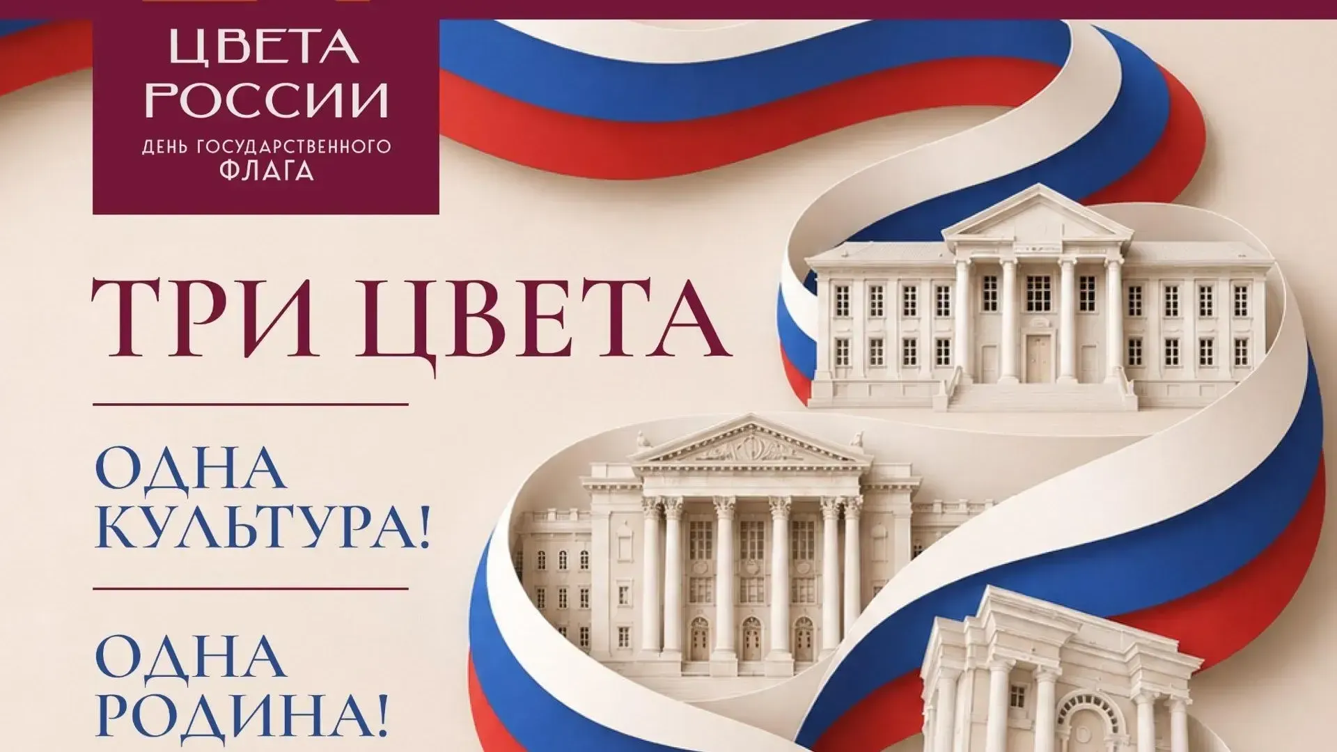 Акция «Цвета России» состоится в ДК Подмосковья