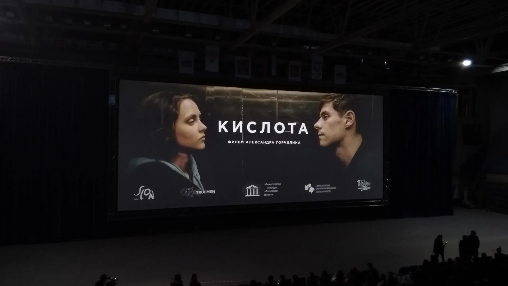 В Люберцах обсудили взаимоотношения «отцов и детей» после просмотра фильма «Кислота»