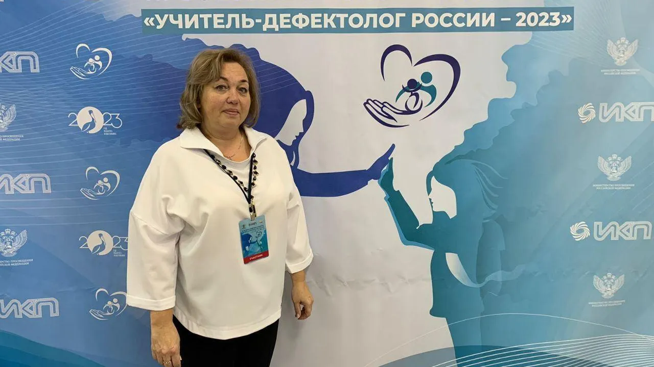 Учитель из Сергиева Посада стала призером конкурса «Учитель‑дефектолог России»