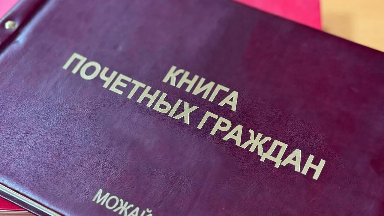 Восемь участников ВОВ Можайского округа получили звание «Почетный гражданин»