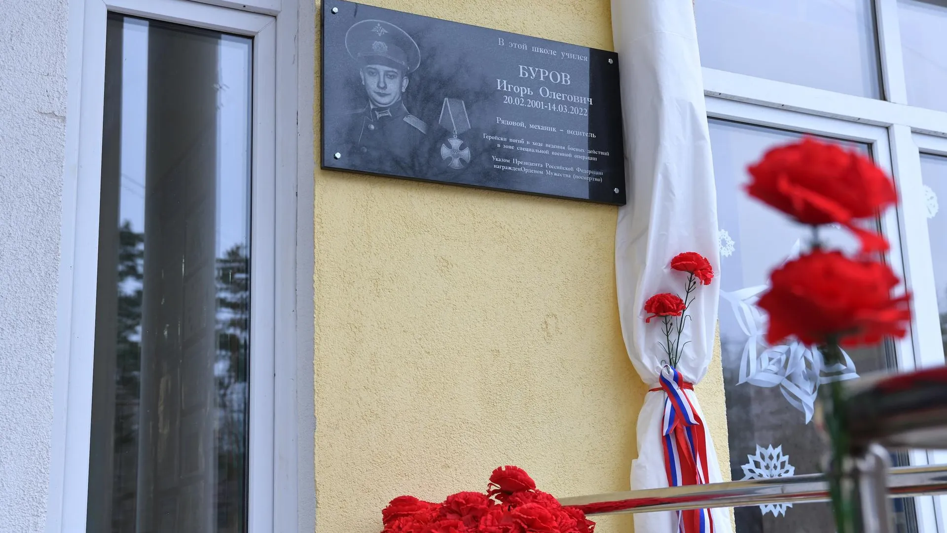 В Дмитрове открыли мемориальную доску в честь погибшего на СВО Игоря Бурова