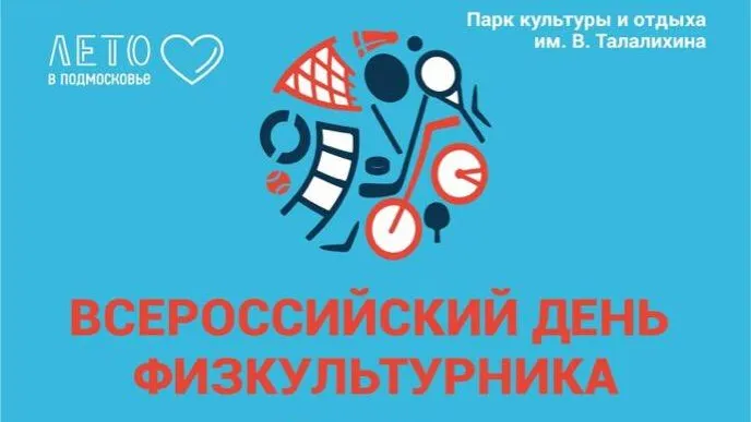 Жители Подольска в воскресенье смогут сдать нормы ГТО на фестивале ко Дню физкультурника