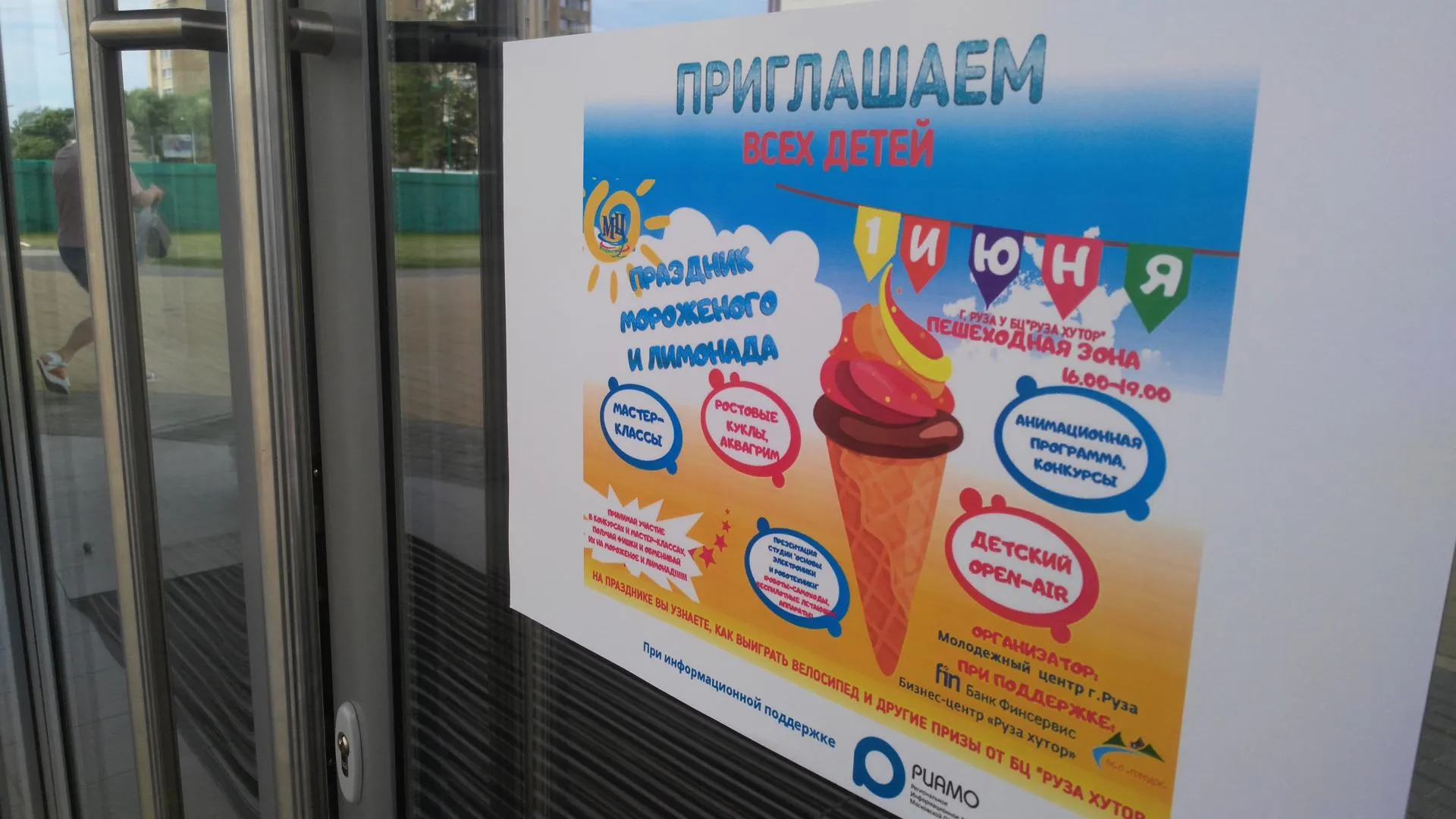 Праздник мороженого прошел в Рузе в День защиты детей