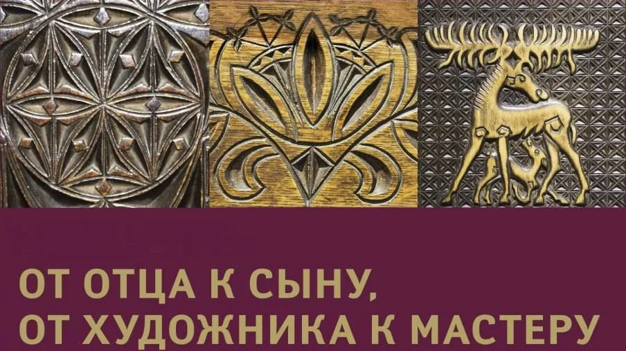 Выставка «От отца к сыну, от художника к мастеру» проходит в Подмосковье