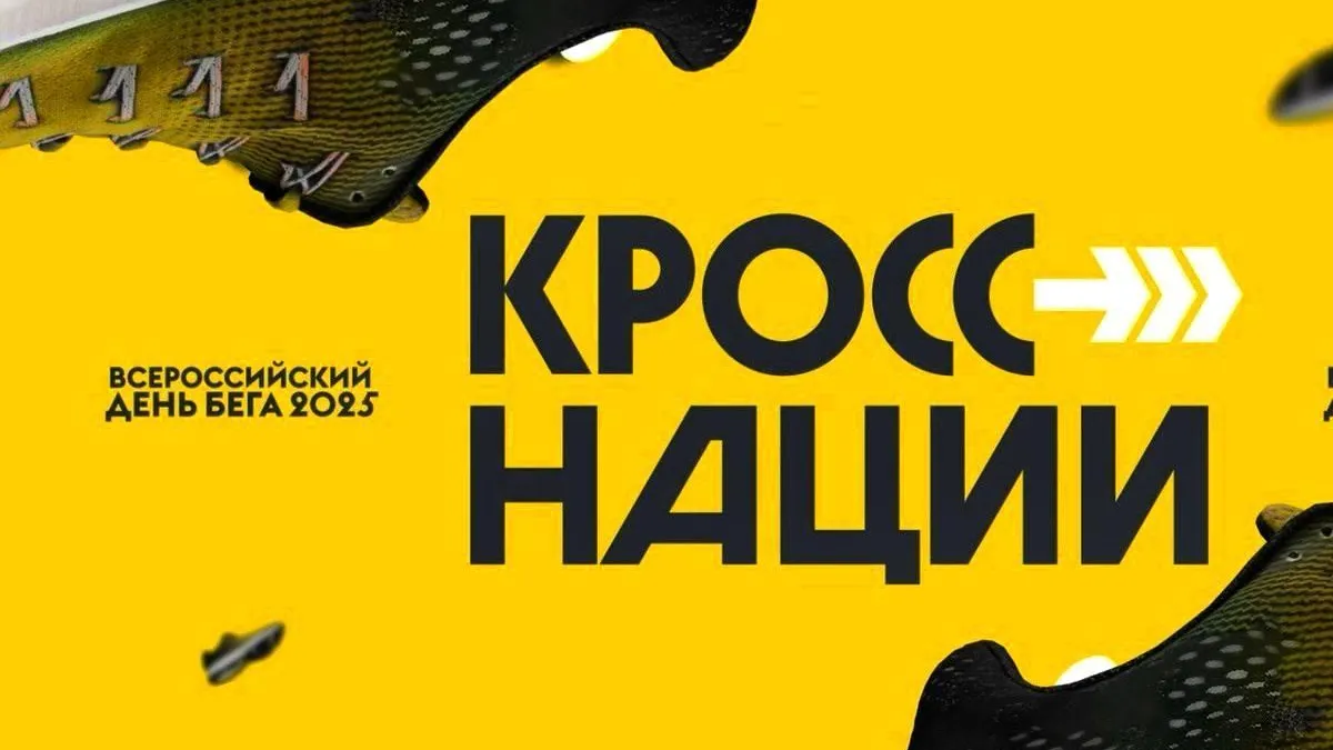 В Подмосковье открылась регистрация на «Кросс нации»