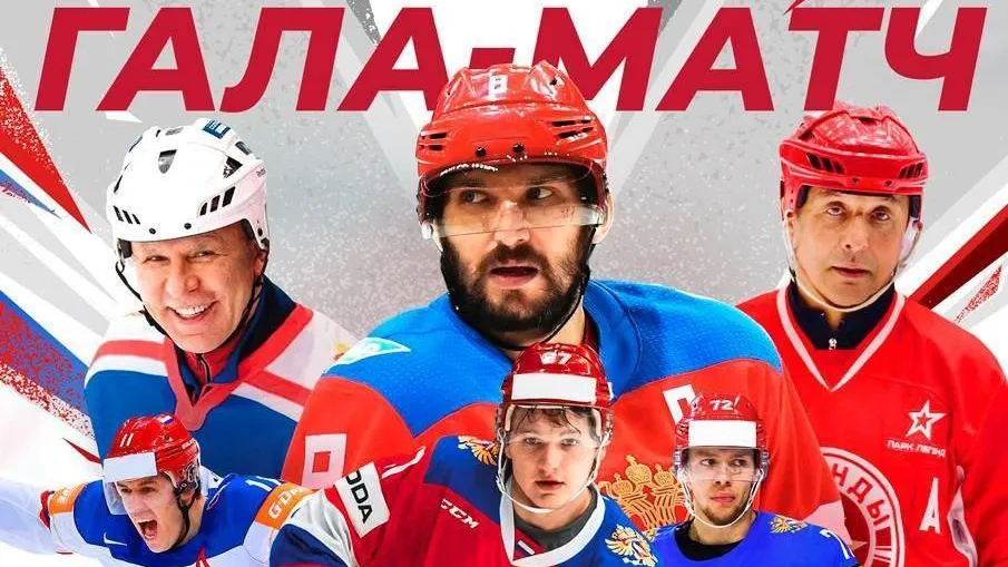 Команда Овечкина сразится с командой Фетисова в Подмосковье 10 августа