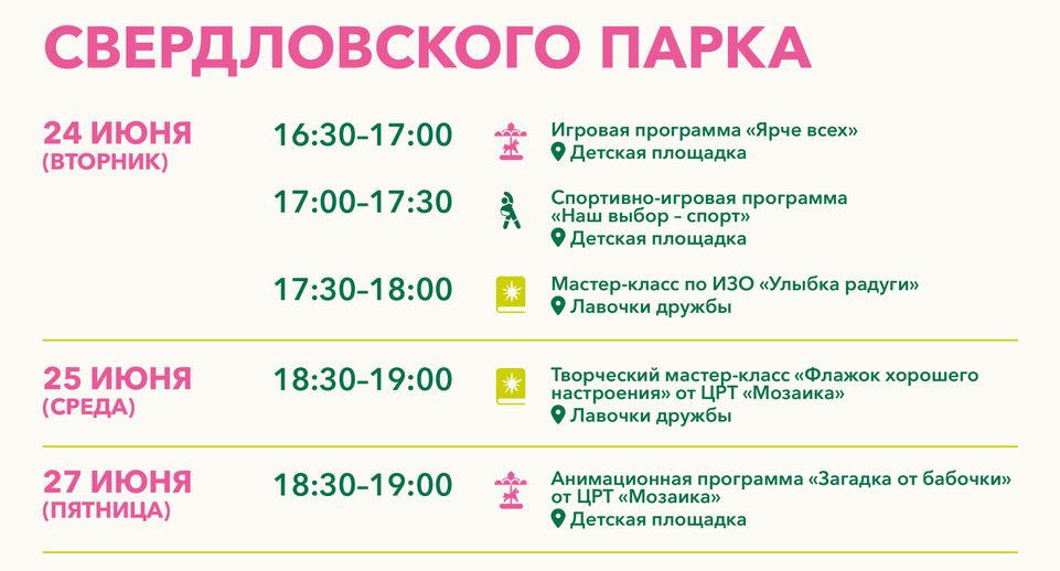 На этой неделе в парках Лосино-Петровского жителей ждут различные мероприятия