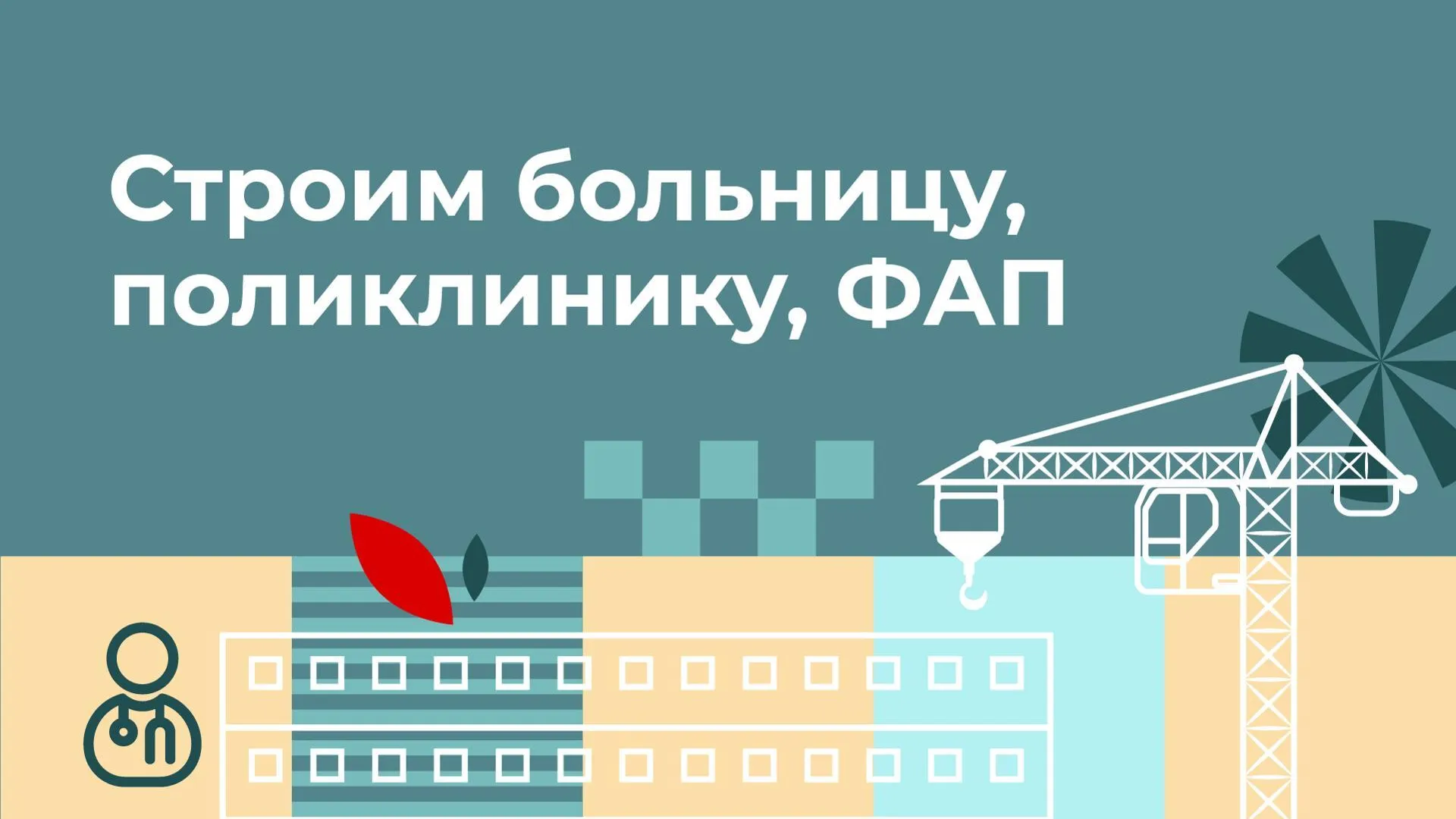 Новое здание наркологического диспансера построят в Красногорске в 2025 году