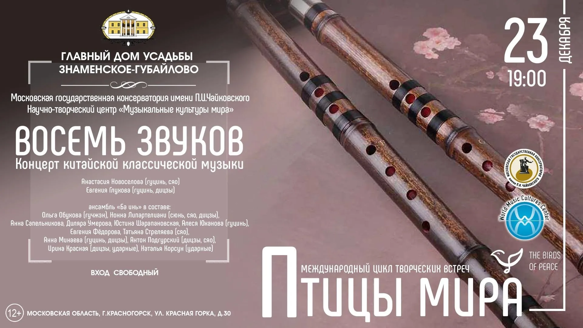 Китайскую классическую музыку можно послушать в Красногорске в пятницу