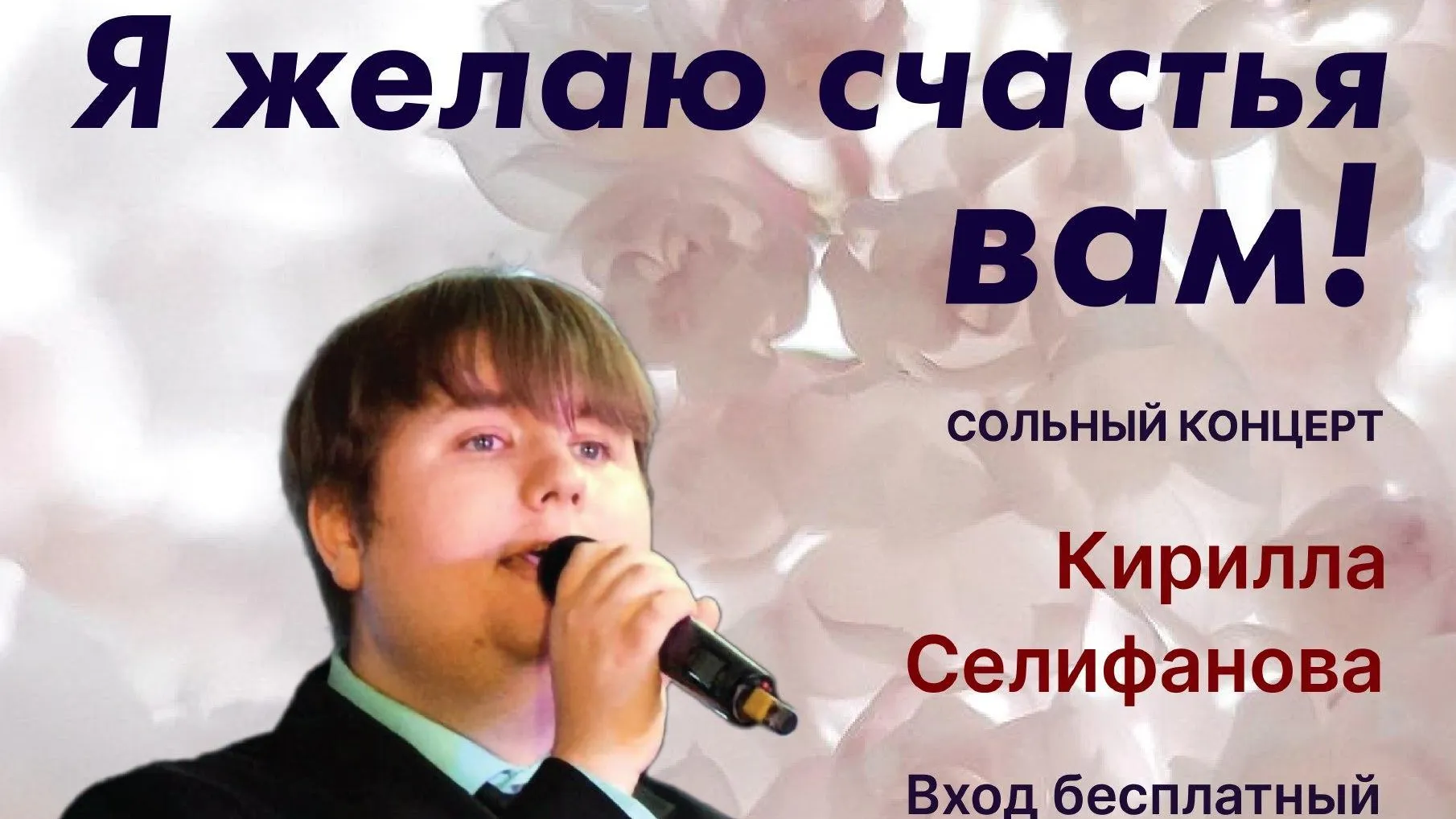 В Подмосковье состоится концерт Кирилла Селифанова 3 февраля