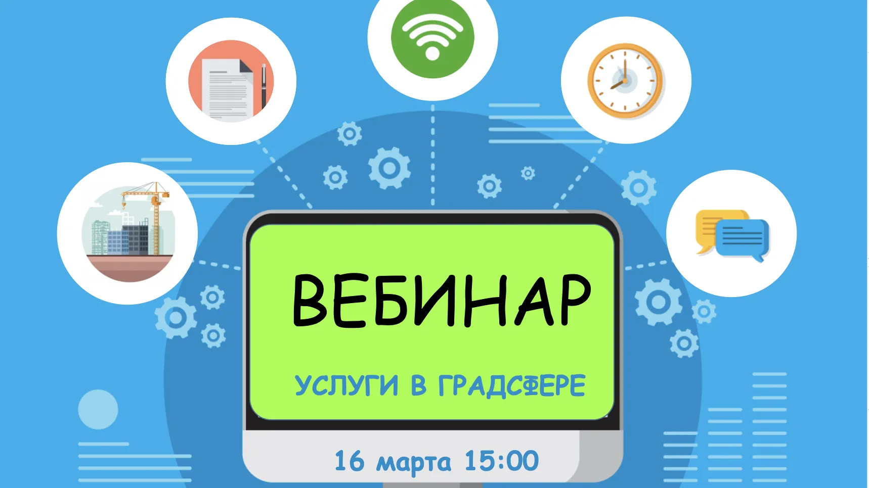 Жители Люберец смогут поучаствовать в онлайн‑вебинаре по получению госуслуг