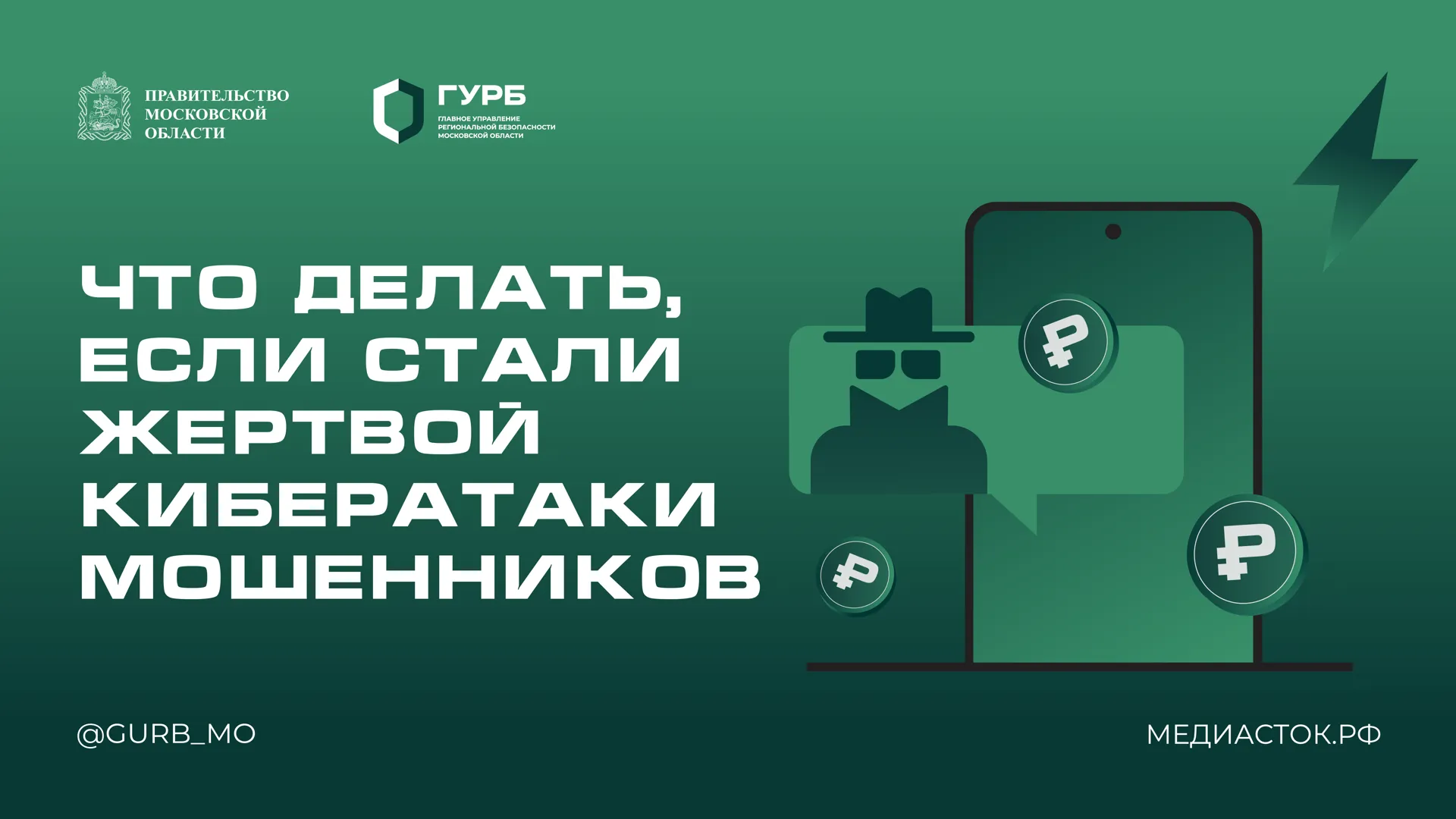 В Подмосковье предупредили о схеме СМС-бомбинга мошенников