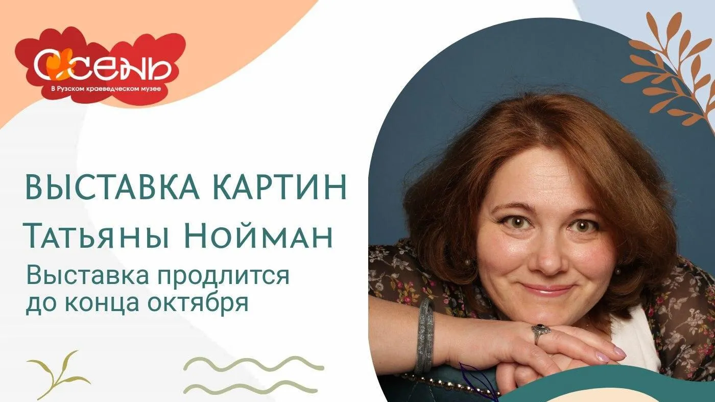 Выставка «Зеркальные картины» открылась в Рузском краеведческом музее