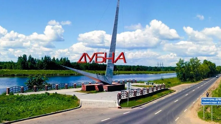 Стратегию развития наукограда обсудят на площадке ОЭЗ «Дубна» 28–29 сентября