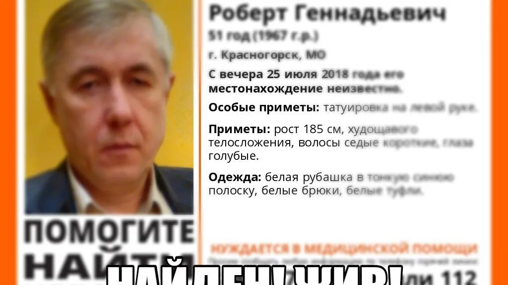 Пропавшего в Красногорске больше недели назад мужчину нашли живым