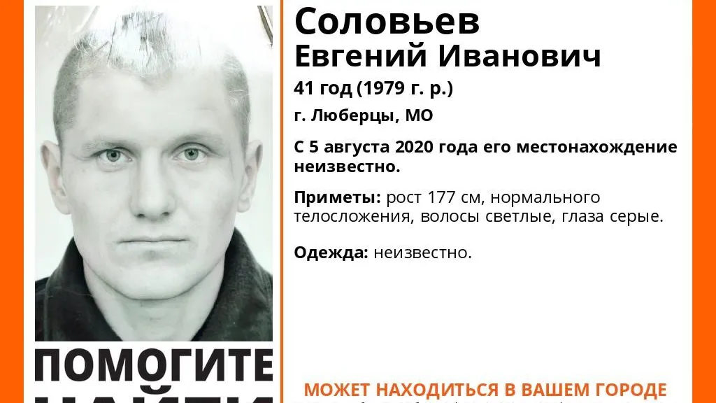 Мужчину, который пропал в августе, разыскивают в Люберцах