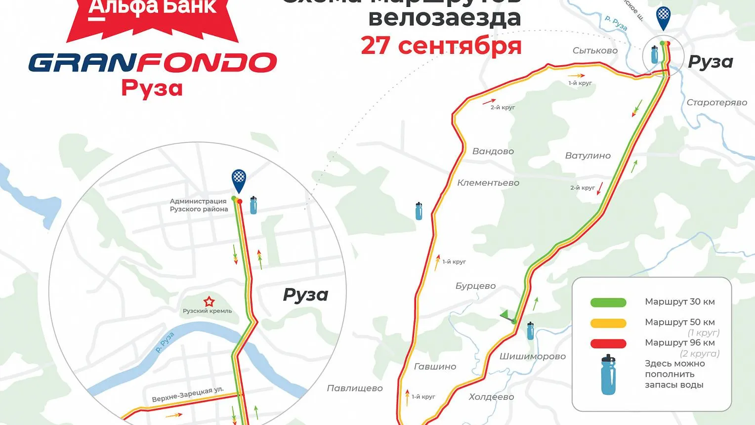Руза примет финальный этап Gran Fondo Russia 27 сентября