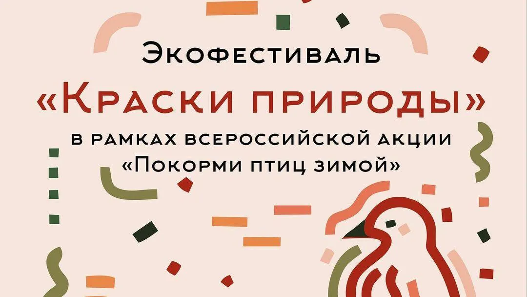 Экофестиваль «Краски природы» пройдет в селе Марфино Мытищ в четверг