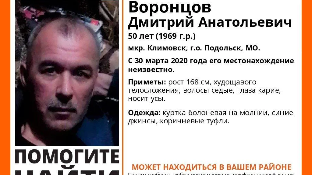Поиски 50‑летнего мужчины, пропавшего более 2 месяцев назад, продолжаются в Подольске