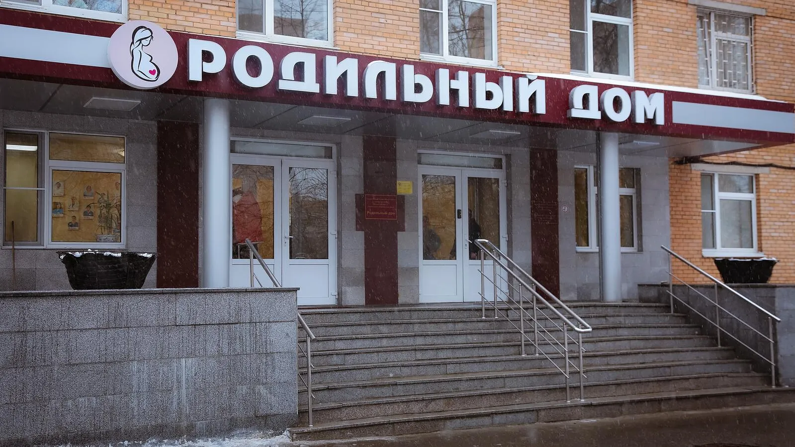 Одинцовский родильный дом признан лучшим в Подмосковье по итогам 2025 года