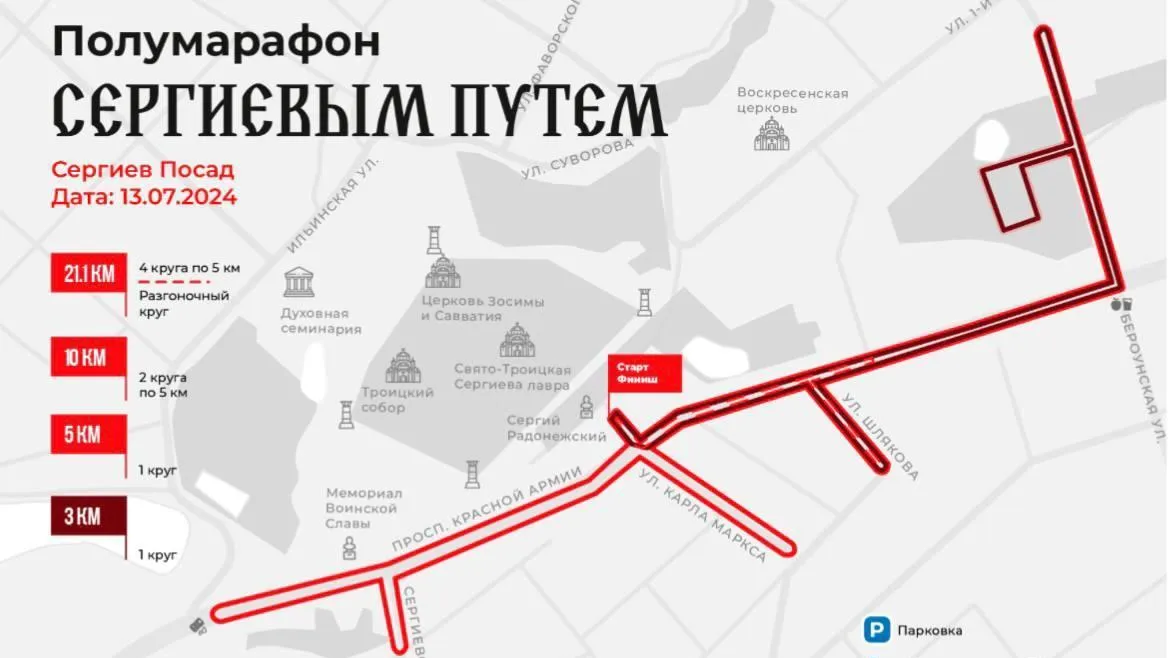 В Сергиевом Посаде 13 июля ограничат движение авто из-за легкоатлетического забега