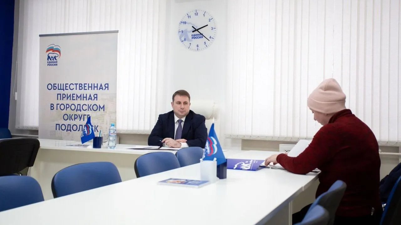 Глава округа Подольск Дмитрий Жариков провел личный прием граждан