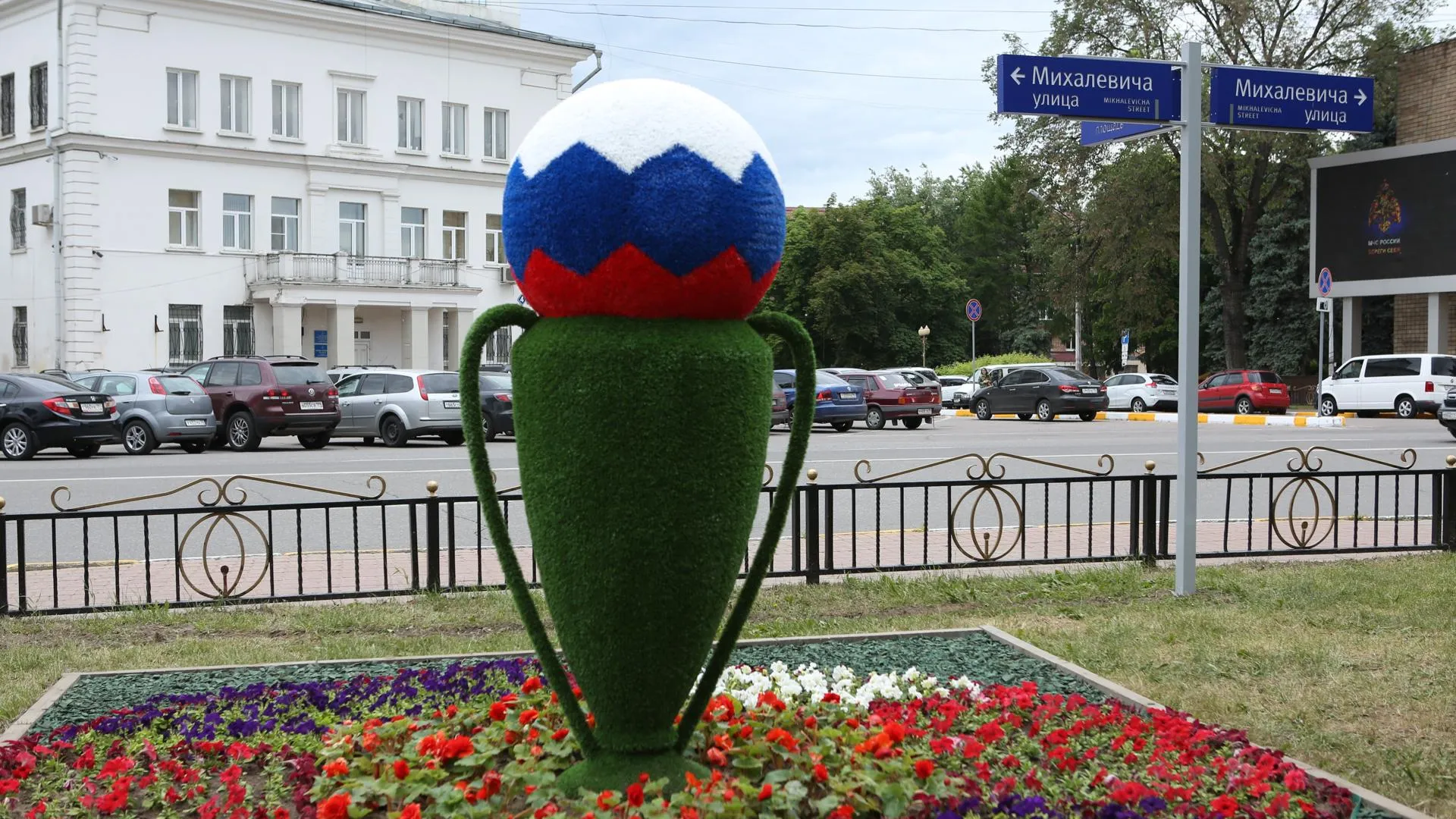 Раменский район подготовился к приему участников чемпионата мира по футболу