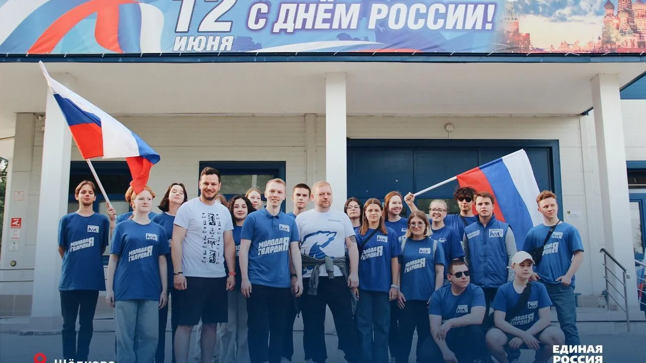 Щелковские единороссы провели флешмоб и автопробег ко Дню России
