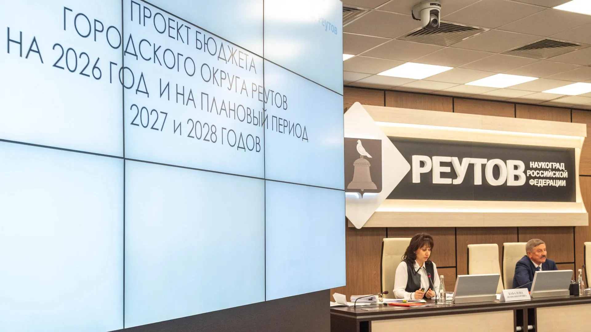 Реутов утвердил бюджет на 2026–2028 годы с приоритетом на социальные расходы