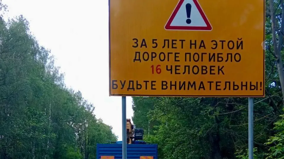 Более 400 информщитов оборудовали на дорогах Подмосковья