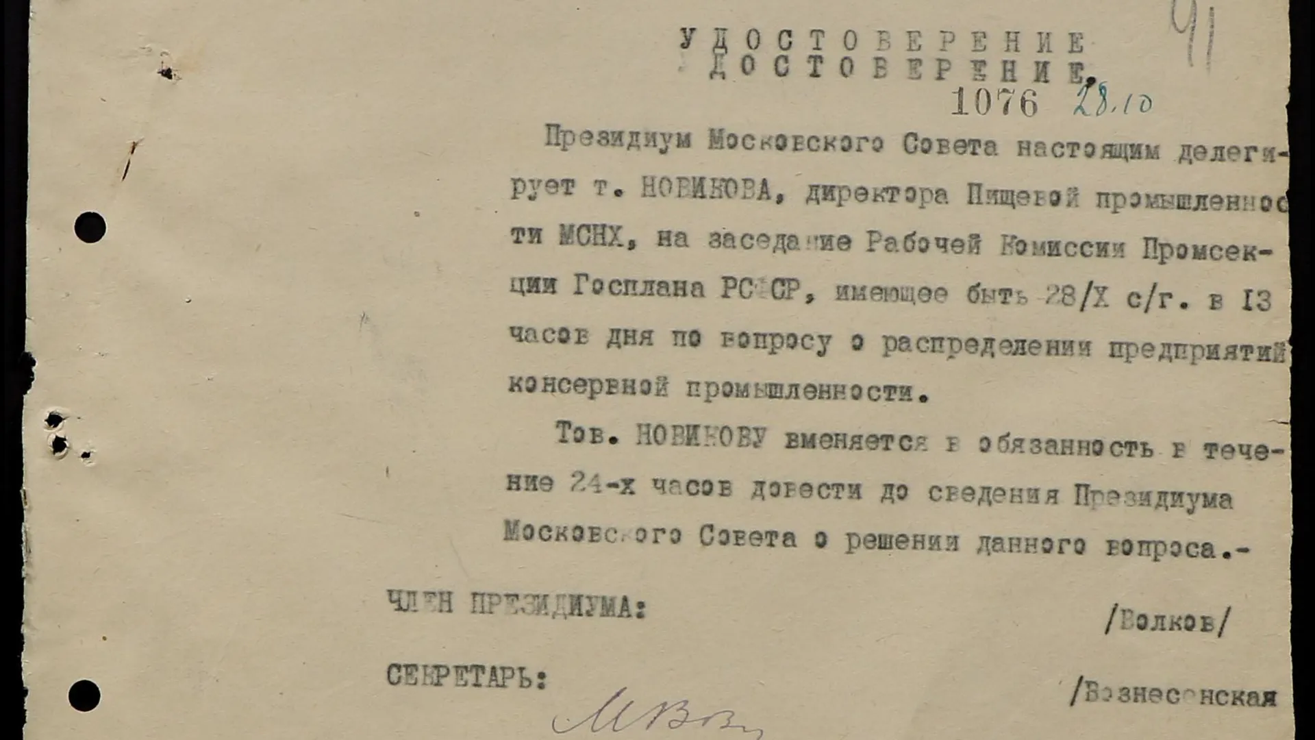 В архиве Подмосковья хранятся документы о передаче консервного завода «Желрыба» ВСНХ РСФСР
