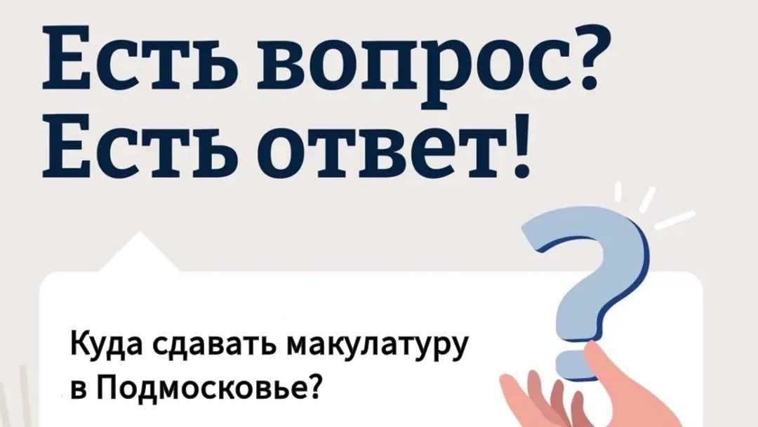 Площадки «Мегабак» в Подмосковье принимают макулатуру