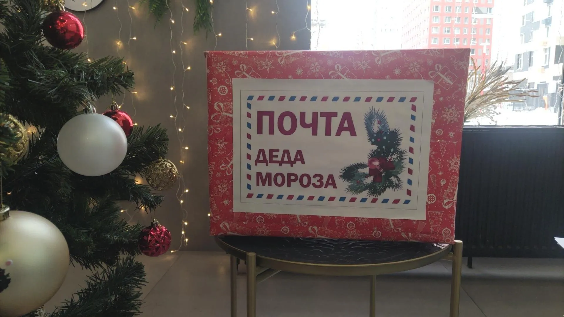 Жители Красногорска отправляют письма Деду Морозу в Великий Устюг