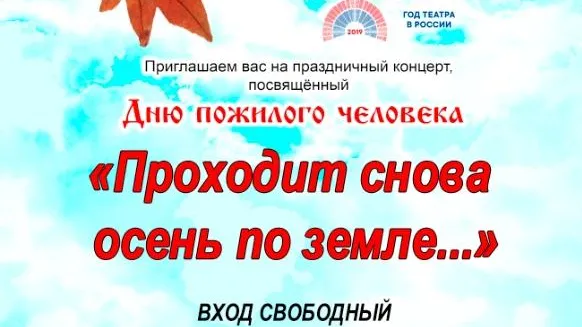 Праздничный концерт ко Дню пожилого человека пройдет в ДК Подольска 1 октября