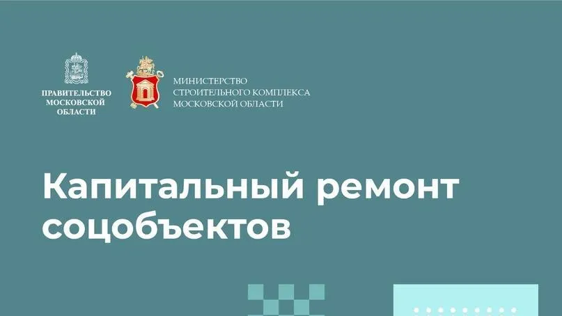 Капремонт гимназии начнется в Химках до конца января