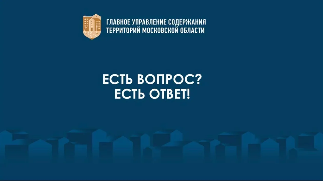 Трансляция по вопросам содержания дворов Подмосковья пройдет 26 сентября