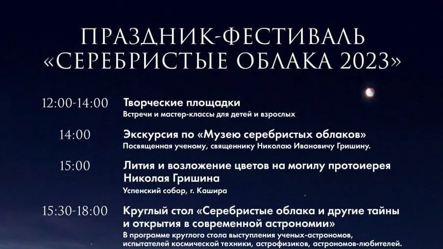 В Кашире пройдет традиционный праздник‑фестиваль «Серебристые облака»