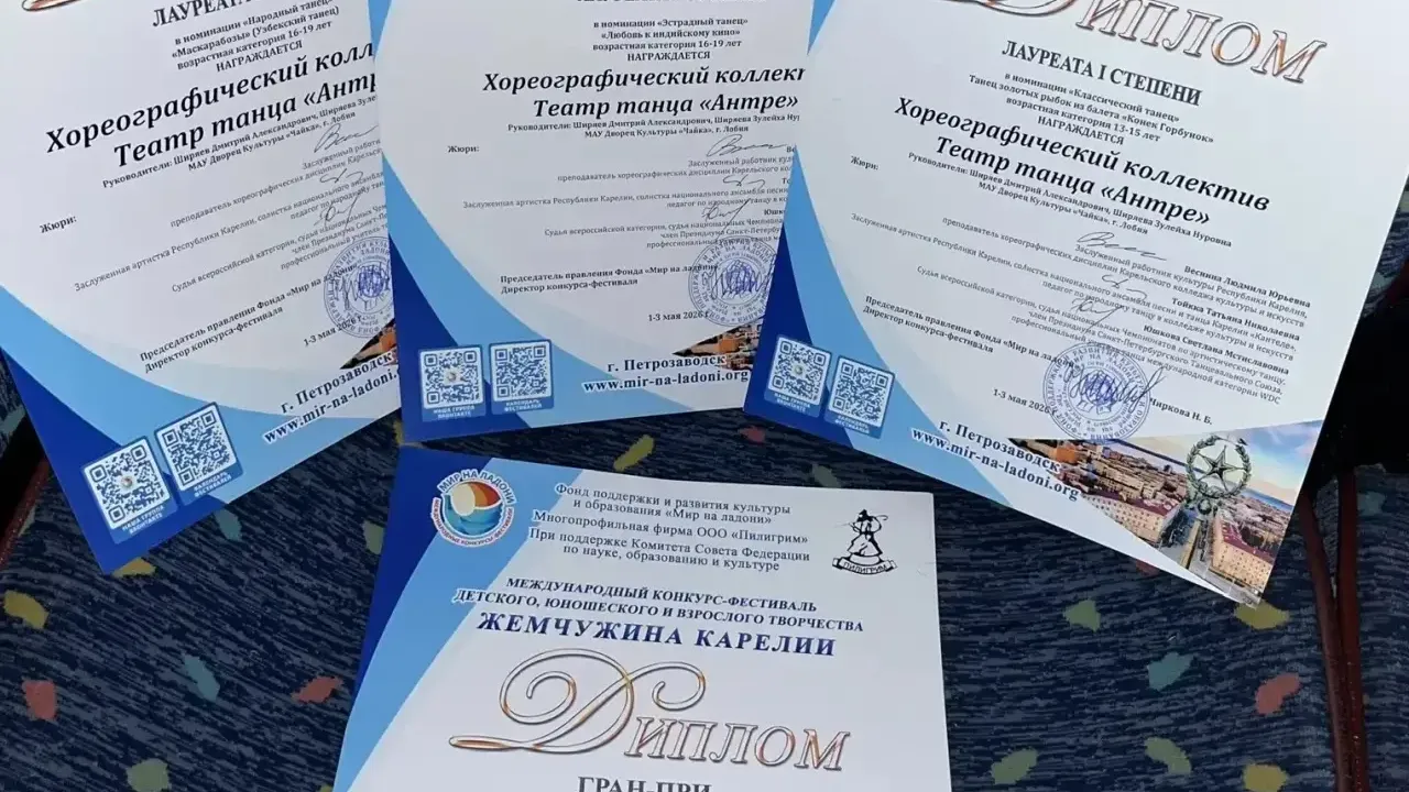 Коллектив из Лобни завоевал гран-при конкурса в Карелии