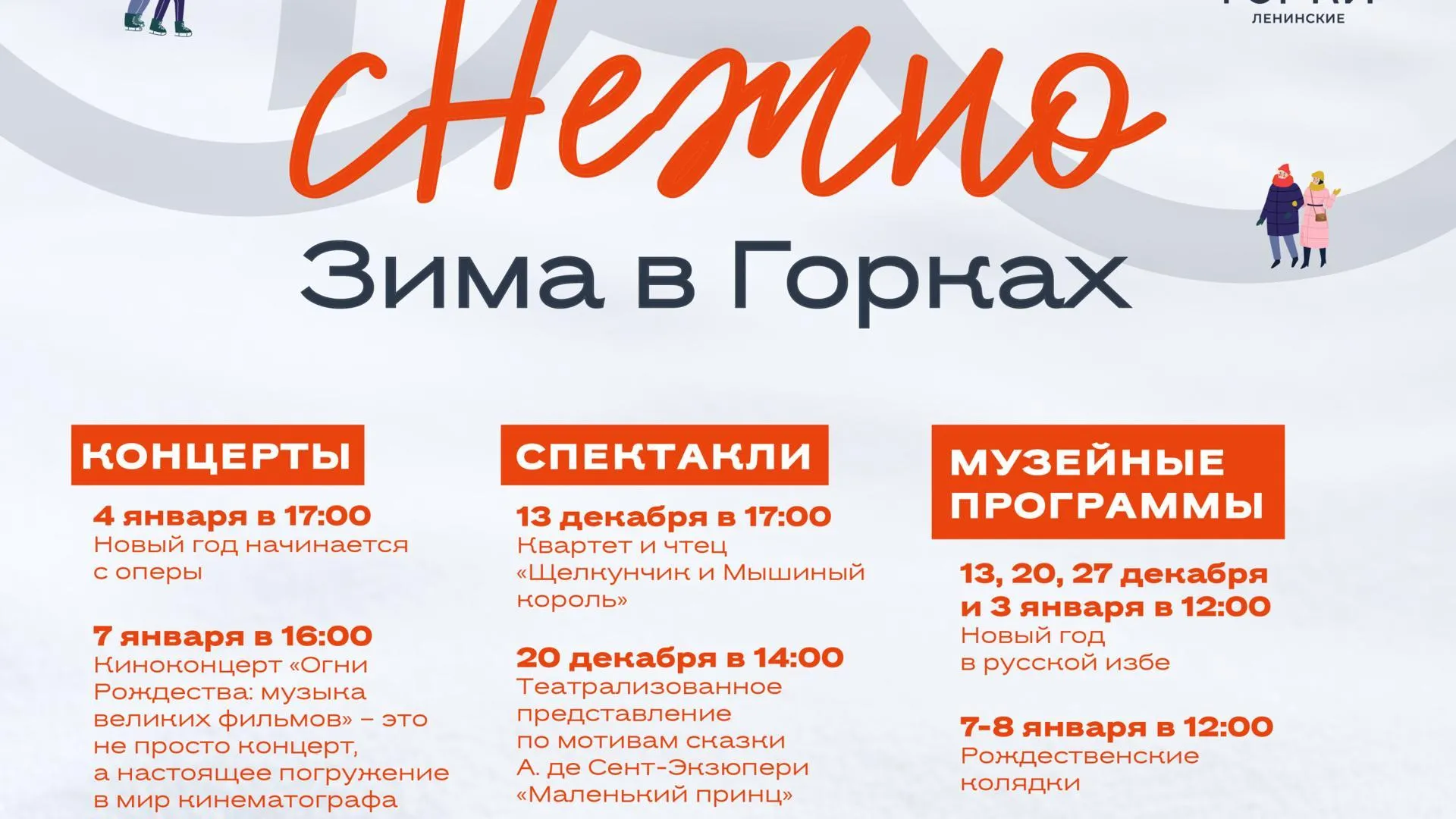 В музее-заповеднике «Горки Ленинские» пройдет новогодний фестиваль «Зима в Горках»